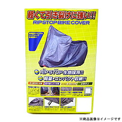 ユニカー工業 BB-A010 リップストップバイクカバー 8L　フル装備車用 BBA010｜ソフマップ店