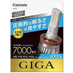 カーメイト LEDヘッドバルブ GIGA S7 6000K H8/9/11/16 白色光　7000ｌｍ BW553 BW553｜ソフマップ店