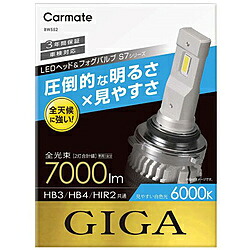 カーメイト LEDヘッドバルブ GIGA S7 6000K HB3/HB4/HIR2 白色光　7000ｌｍ BW552 BW552