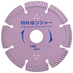 ダイヤテック ダイヤテック 切れるンジャー HSダイヤモンドカッター ダイヤテック HS355