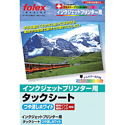 フォーレックス インクジェット用タック居敷き A4(50)  無光沢白いこと FJTC-50A4 FJTC50A4