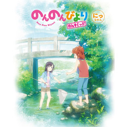 メーカー包装済 B 04 28発売予定 メディアファクトリー のんのんびより のんすとっぷ 第2巻 ソフマップ アニメガ全巻連続購入特典 アニメ描き下ろしイラスト使用b2タペストリー B 送料無料 Lasaletteofenfield Org