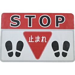日東エルマテリアル 日東エルマテ 路面標示ノンスリップシート（高耐久）４５０Ｘ３００ ストップＥ   RHN4530E RHN4530E