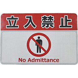 日東エルマテリアル 日東エルマテ　路面標示ノンスリップシート（高耐久）４５０Ｘ３００　立入禁止Ｇ RHN4530G RHN4530G｜ソフマップ店