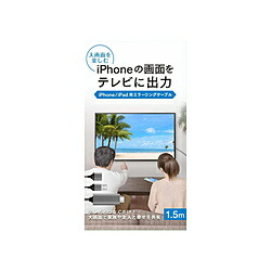 オズマ iPhone/iPad用HDMI端子ミラーリングケーブル ブラック UDC2-IPAV150K UDC2IPAV150K画像
