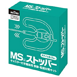 明光商会 MSストッパー Pタイル用（2個入）