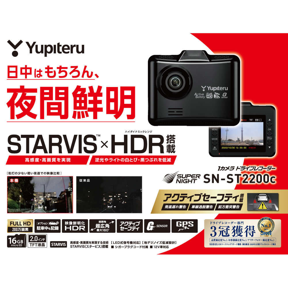 Full Hd 0万画素 Sn St20c 一体型 ドライブレコーダー Snst20c ソフマップ店 ドライブレコーダー Yupiteru ユピテル ドライブレコーダー 一体型