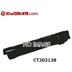 富士フイルム商行為イノベーション 文句無しトナー  黒いこと CT203138 CT203138 インクカートリッジ-プリンター・FAX用インク