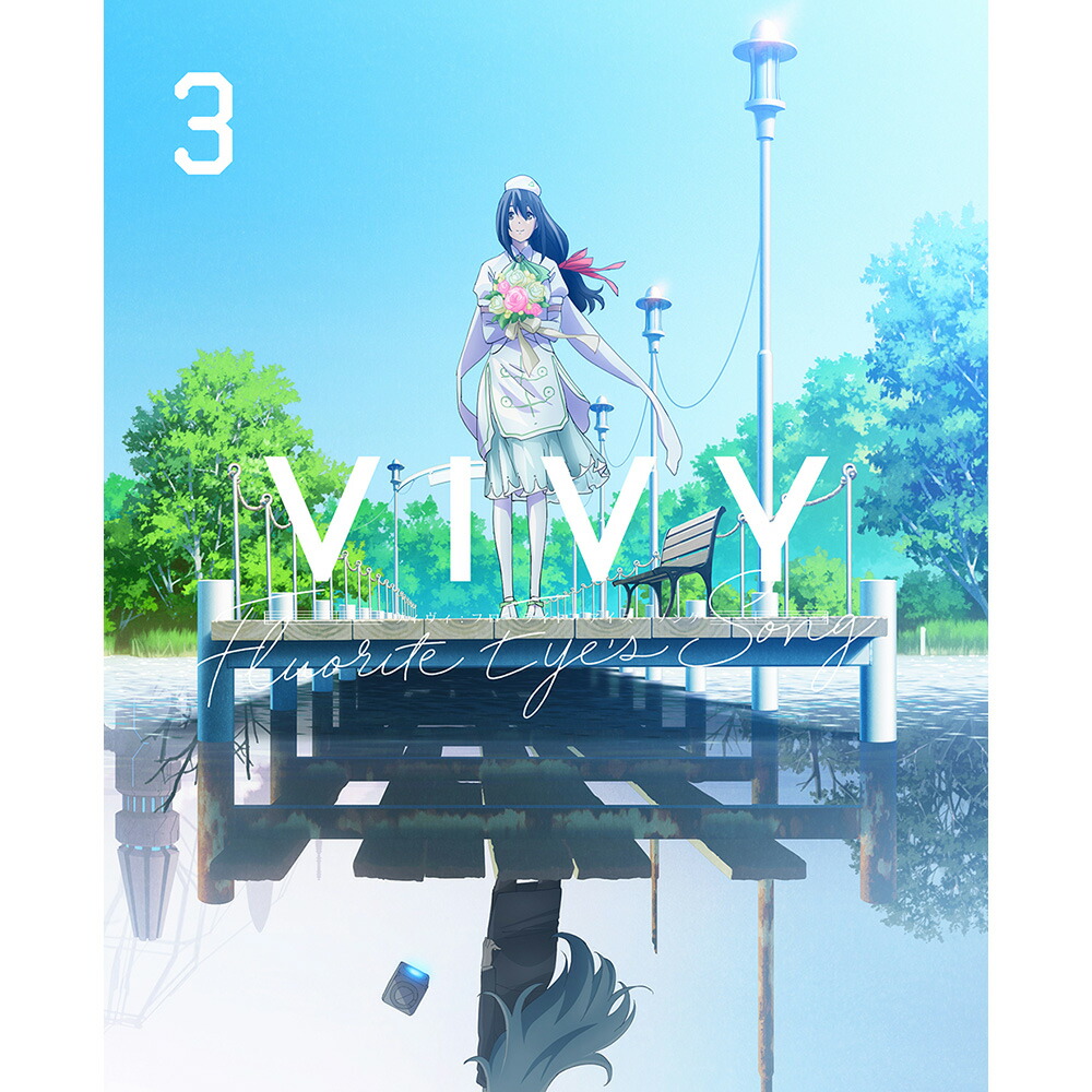 特典対象 ソニーミュージックマーケティング Vivy Fluorite Eye S Song 3 完全生産限定版 ソフマップ アニメガ全巻連続購入特典 描き下ろしイラストb1タペストリー ラバーストラップ ヴィヴィ メーカー全巻連続購入特典 描き下ろしイラスト全巻収納box Creeenti Cl