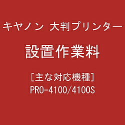 Canon(キヤノン) 大判印刷工 とり備える御役目料