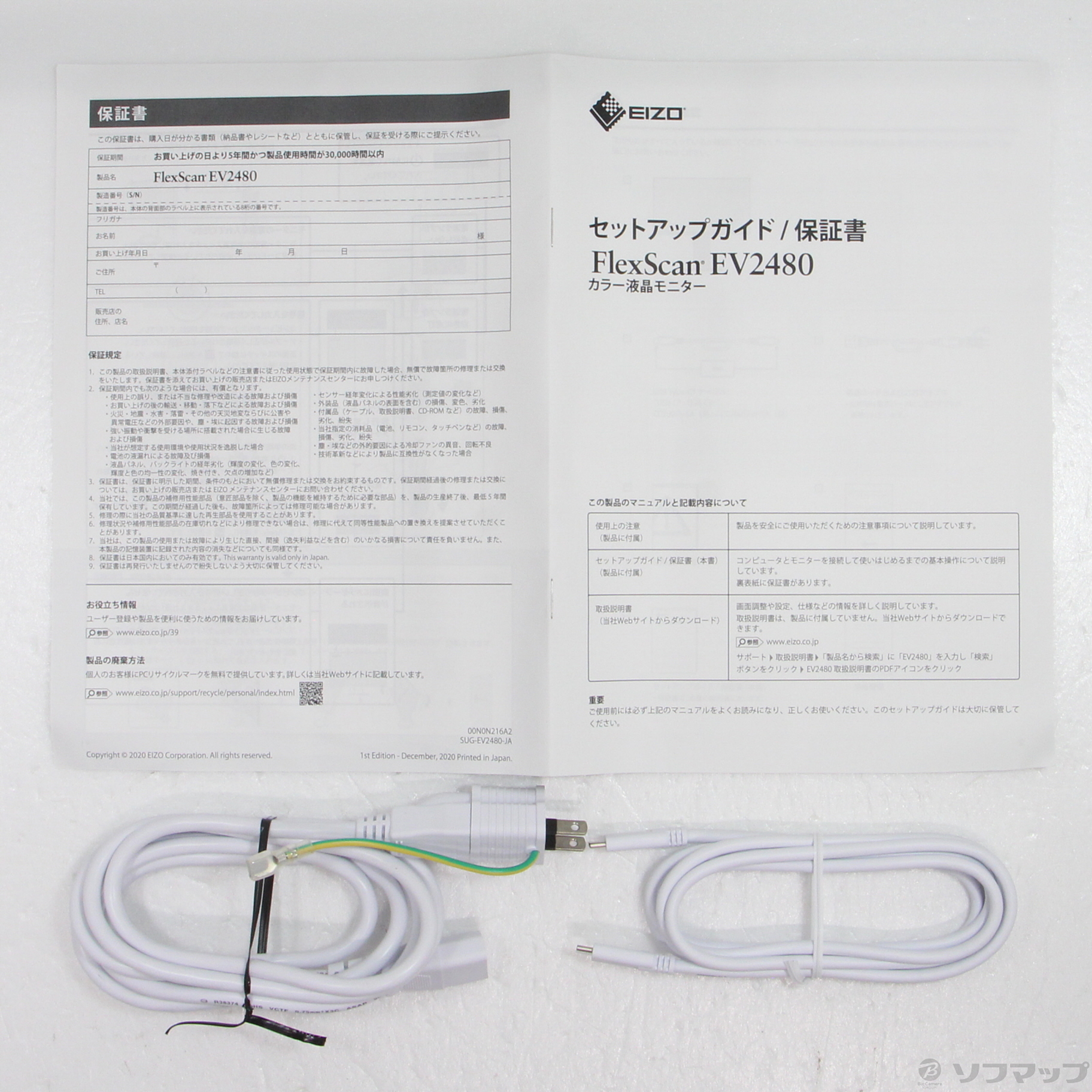 日本未発売 EIZO エイゾー 〔展示品〕 FlexScan EV2480-WT ホワイト 新 