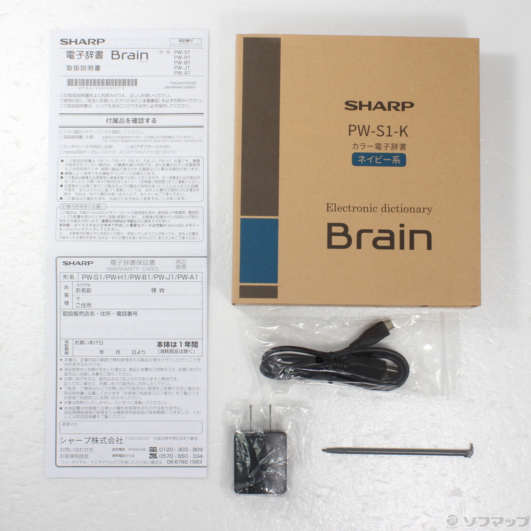 絶品】 シャープ電子辞書BRAIN ネイビー系 PW- カラー電子辞書 S1 家電