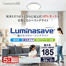 ドウシシャ 超省エネLED最高限度点火装置 ルミナセーブ  LSR-Y06DX ［6畳 /昼白いこと /遠隔操作嘱する］ LSRY06DX 【864】