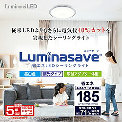ドウシシャ 超省エネLED最高限度ともし火 ルミナセーブ  LSR-Y08DX ［8畳 /昼白いこと /遠隔操作属する］ LSRY08DX