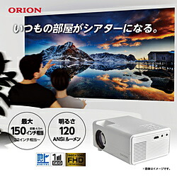 ORION プロジェクター OP-1001W 楽天市場】ORION 地デジチューナー内蔵 小型ホームシアター