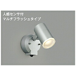 コイズミ 【要電気工事】LEDエクステリアスポットライト 防雨型人感センサ付 AU38270L