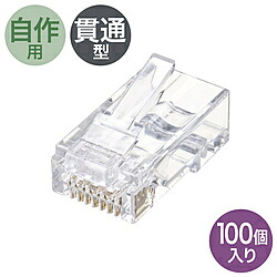 SANWA SUPPLY(サンワサプライ) RJ-45コネクタ [100個入] カテゴリ6、貫通型、単線・より線共用 ADT-6RJKN-100 ADT6RJKN100