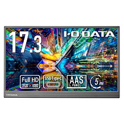 IO DATA(アイオーデータ) USB-C接続 モバイルモニター 「モバイルディスプレイ」 ブラック LCD-YC172AX ［17.3型 /フルHD(1920×1080) /ワイド /60Hz］ LCDYC172AX