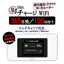 DHA DHAクラウドWi-Fiルーター + 100GB365日国内通信パック DHA-RTR-037 ［ナノSIM］ DHARTR037