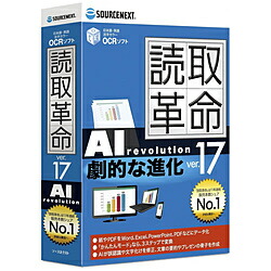 ソースネクスト 読取大変革Ver.17    ［Windows用］