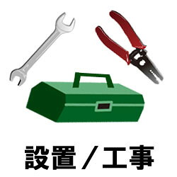 【エアコン同時購入時のみ】 その他メーカー エアコン2.2kw/2.5kw対応･標準工事費 （1台分）　(単品注文不可)