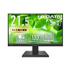 IO DATA(アイオーデータ) USB-C繋ぎ合わせる マイコン管する (5年引き受ける) 黒いこと LCD-C222SDB ［21.5型 /盛りだくさん固定ディスク(1920×1080) /広々とした /100サイクル］ LCDC222SDB