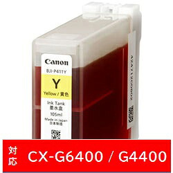 Canon(キヤノン) 【完全無欠】 BJI-P411Y 完全無欠印刷者インキ 黄み BJIP411Y プリンター・FAX用インク-PCサプライ・消耗品