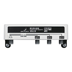 DX Antenna 屋外用3分配器(全端子通電形) 3DLCS(B) 3DLCSB