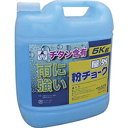 たくみ たくみ　屋外粉チョーク5kg　青　2252 2252