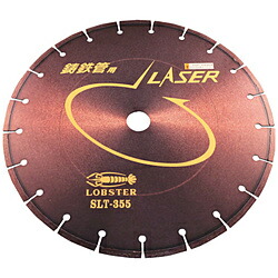 ロブテックス SLT355 エビ 金剛石車輪 レーザ(乾式)鋳鉄管用 355粍 SLT355