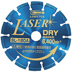 ロブテックス SL180A エビ ダイヤモンドホイール NEWレーザー(乾式) 180mm SL180A｜ソフマップ店
