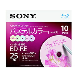 楽天市場 Sony ソニー 10bne1vjcs2 録画用bd Re Sony グリーン ブルー イエロー パープル ピンク 10枚 25gb インクジェットプリンター対応 10bne1vjcs2 ソフマップ楽天市場店