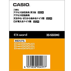 CASIO(カシオ) XS-SS03MC【データカード版】 電子辞書用追加コンテンツ 「アクセス独和辞典／アクセス和独辞典」 XSSS03MC