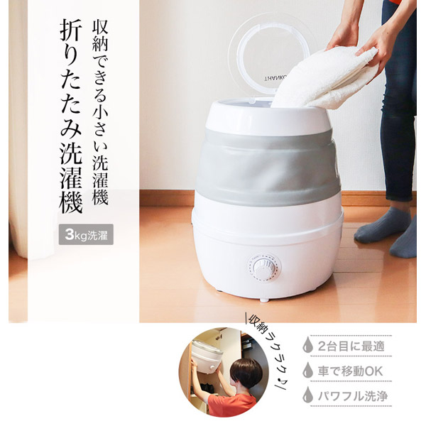 楽天市場 サンコー 収納できる小さい洗濯機 折りたたみ洗濯機 Sfpswmlg Sfpswmlg ソフマップ楽天市場店