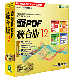 格安 楽天市場 アンテナハウス 瞬簡 Pdf 統合版 12 Windows用 Pdsc0 振込不可 ソフマップ楽天市場店 最安値挑戦 Www Mbbsdds2k23 Org