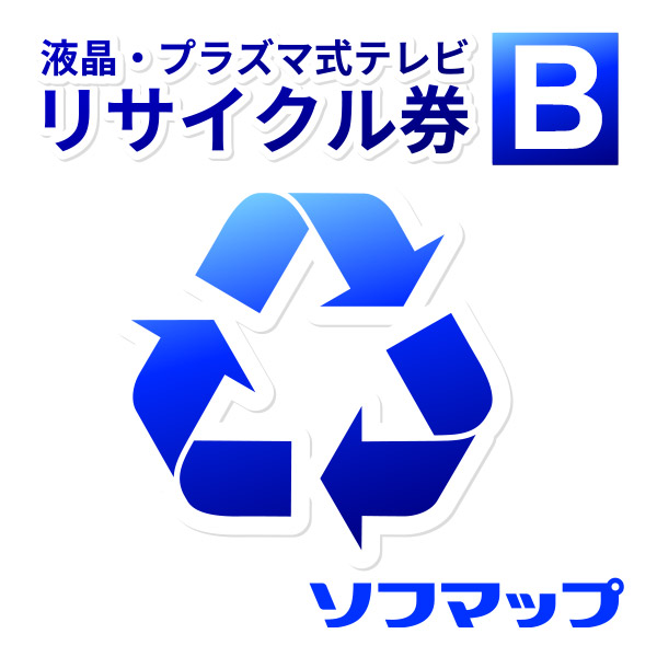 ソフマップ【単品購入不可・薄型テレビ同時購入時のみ】回収品サイズ16型以上ブラウン管式テレビ(区分BN)リサイクル + 配送のみ(※設置券別売)