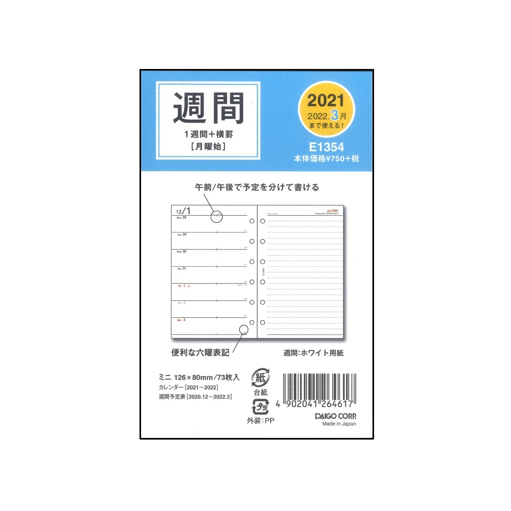 楽天市場 ダイゴー 21年1月始まり 手帳 スケジュール帳 システム手帳リフィル ミニサイズ6穴 1週間 横罫 E1354 Dtimes Store