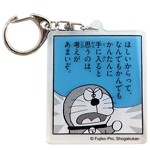 楽天市場 ドラえもん アクリルキーホルダー Message To You From Doraemon コミック6 Shdrf10 Dtimes Store