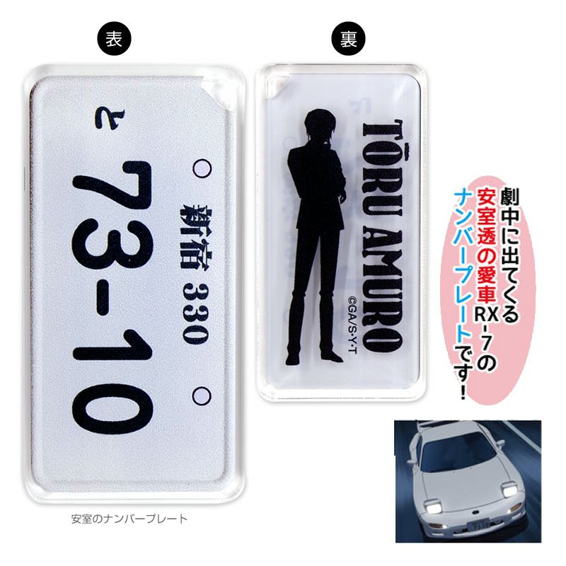 楽天市場 名探偵コナン ドミテリアキーチェーン Vol 2 安室のナンバープレート 安室透 アイアップ Dtimes Store