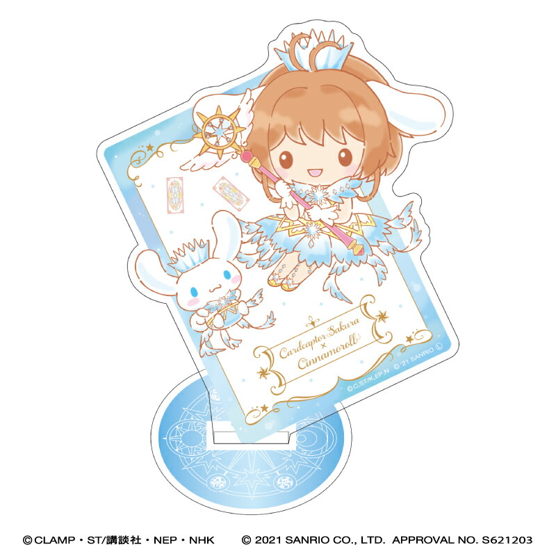 サンリオ カードキャプターさくら×サンリオキャラクターズ　アクリルスタンド／シナモロール シナモロール画像