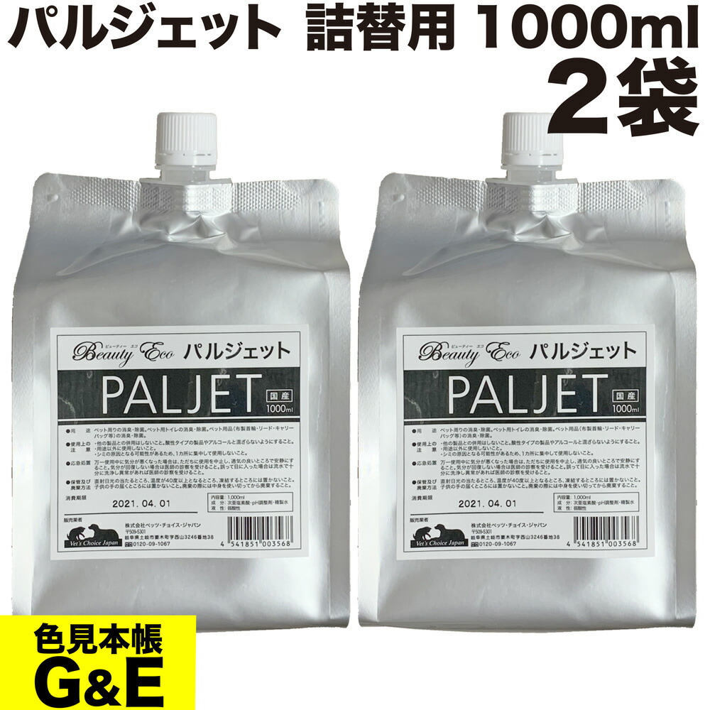 楽天市場】マラソンP2倍【クーポン有】パルジェット 詰め替え 1000ml ベッツチョイスジャパン 次亜塩素水 次亜塩素酸水 詰め替え 除菌 ウィルス  カビ ペット 消毒 インフルエンザ ネコ イヌ 液体 犬 細菌 雑菌 食中毒 洗浄 猫 予防 哺乳瓶 : 色見本のＧ＆Ｅ