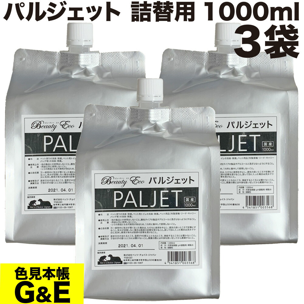 【SS p2倍】茶飲み友だちジェット機 詰め替え 1000ml 3袋 ベッツチョイスジャパン 除菌 スウィミングプール 身寄り用スウィミングプール ビニールスウィミングプール 次亜Cl水 次亜Cl酸水 濾過性病原体 菌類 愛玩動物 防疫 流行性感冒 猫 飼い犬 流動体 犬 はい芽 雑菌 胃腸病 洗いもの 猫 止めること 哺乳動物瓶
