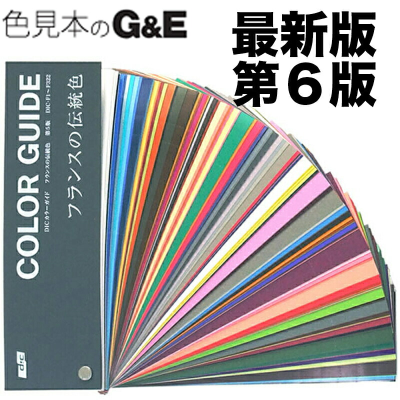 楽天市場】ポイント10倍【訳あり】DIC カラーガイド中国の伝統色 第3版