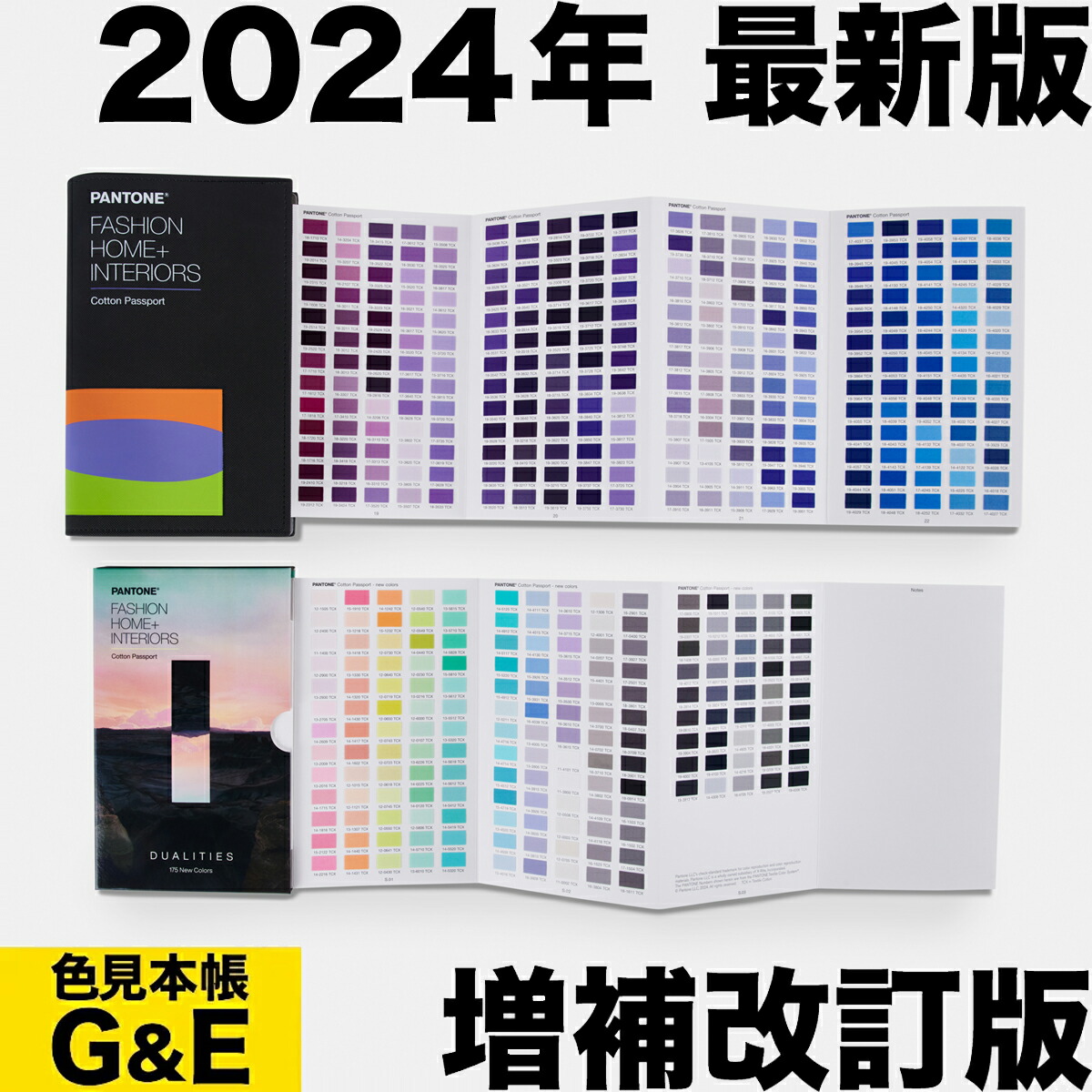 PANTONE▫️パントン▫️ファッション+ホームコットンパスポート▫️色見本 PANTONE FHI コットン・パスポート 色見本のG&E