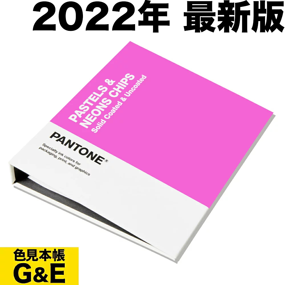 楽天市場】ポイント2倍【あす楽】パントン PANTONE ソリッドチップス 2