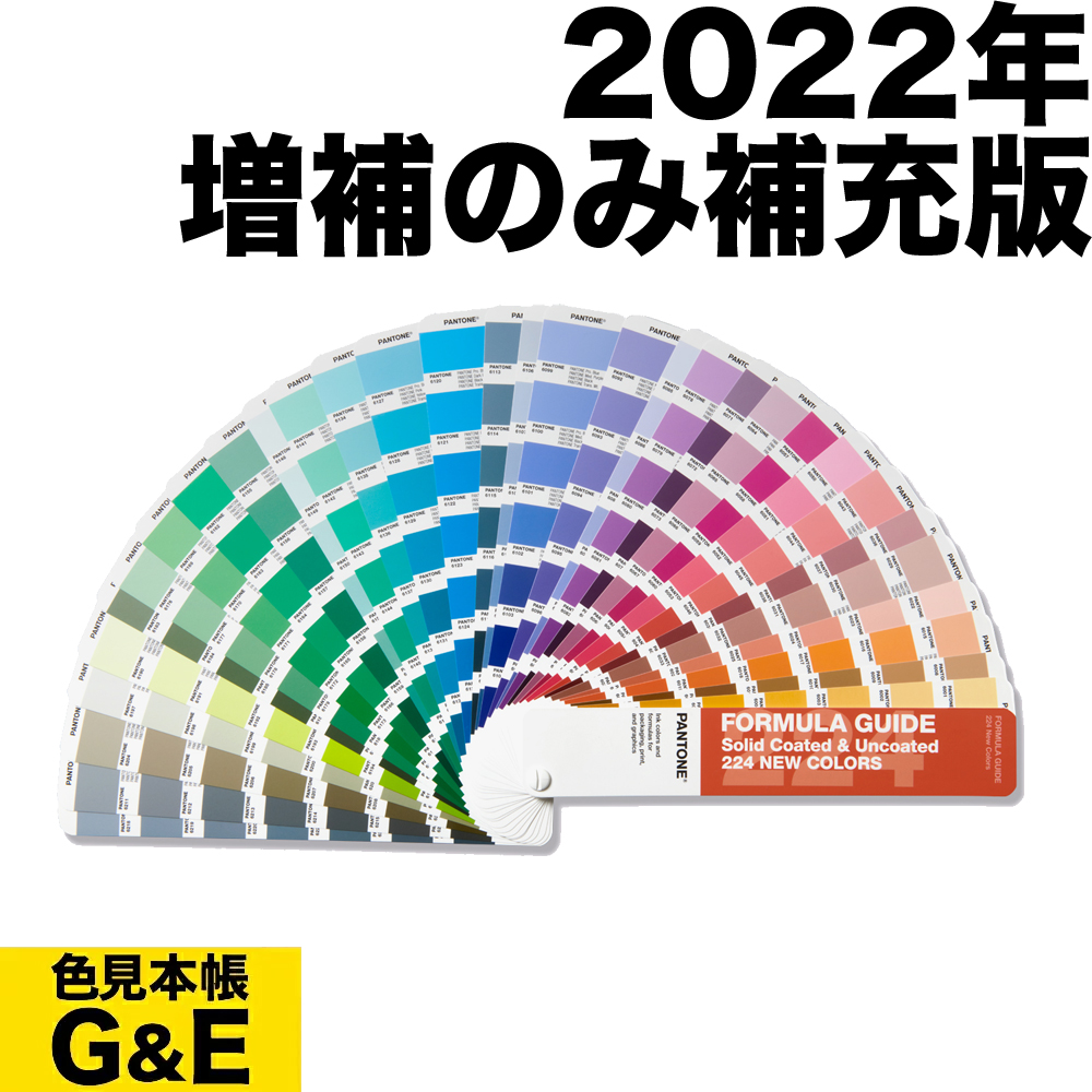 楽天市場】ポイント2倍【あす楽】PANTONE フォーミュラガイド 新色補充