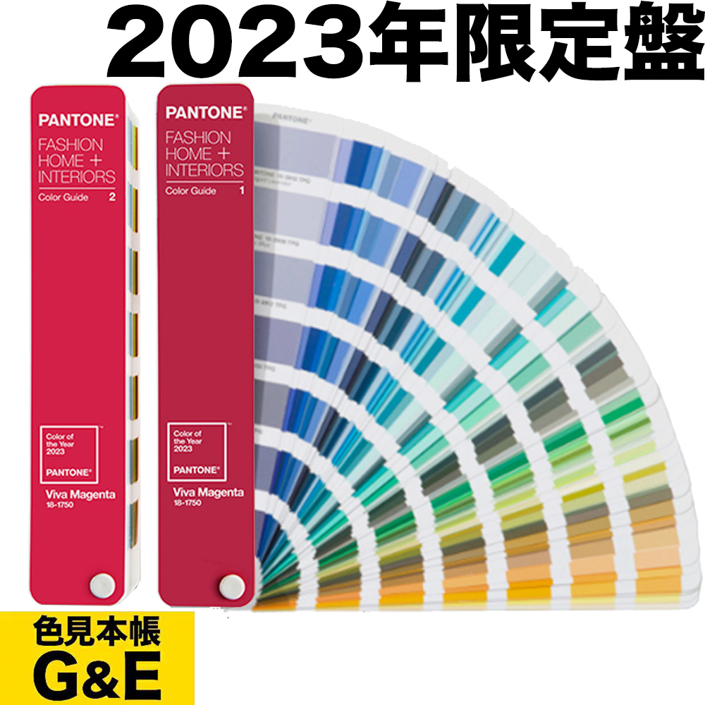 ゆったり柔らか Pantone Color Bridge Guide パントン・カラーブリッジ