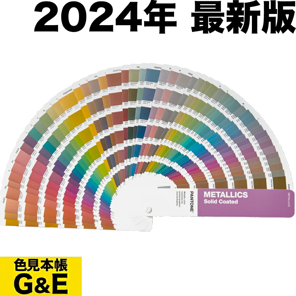 楽天市場】【訳あり】PANTONE パントン カラーブリッジ 上質紙 旧版アウトレット箱なし 2019年版 COLOR BRIDGE CMYK RGB  HTML カラーガイド パントーン 色見本帳 新色 色指定 標準色 : 色見本のＧ＆Ｅ