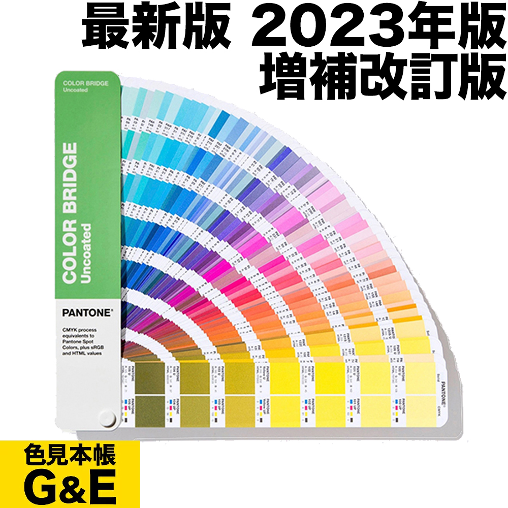 市場の日pt2倍PANTONE カラースペシファイヤー 差替ページ 2.022