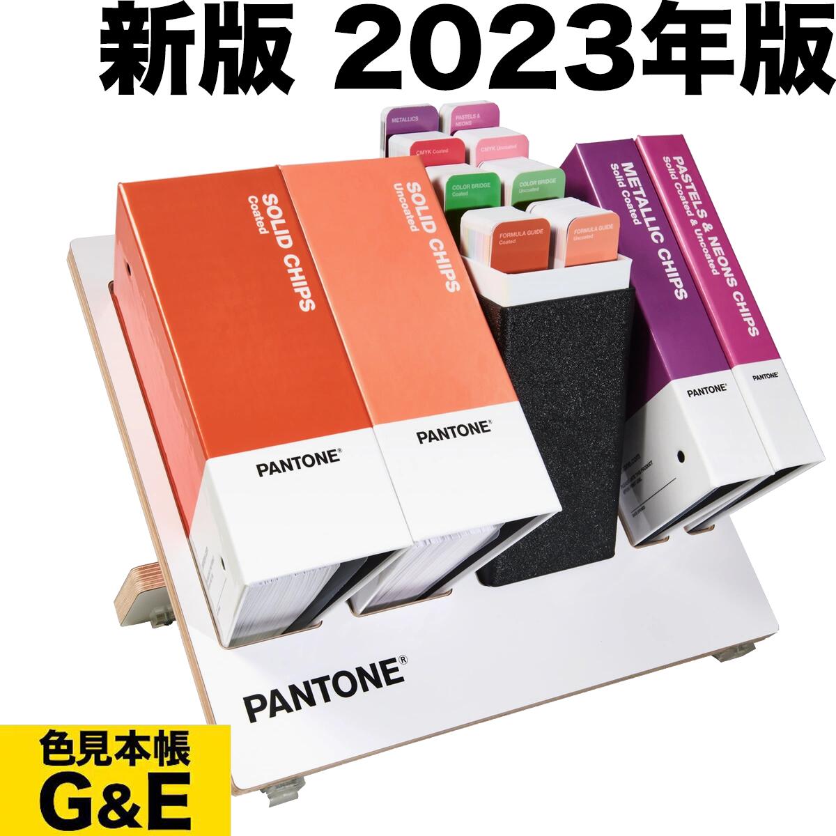 楽天市場】ポイント2倍【あす楽】PANTONE カラーブリッジ/コート紙